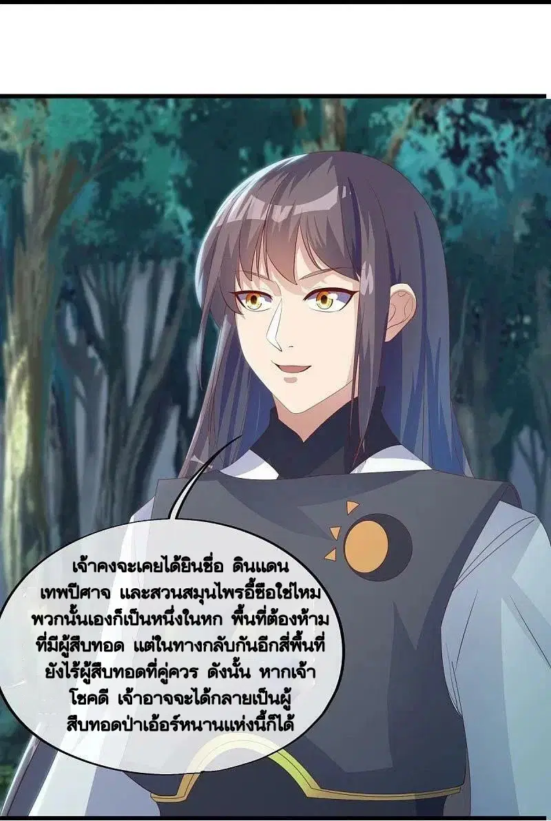 Peerless Battle Spirit ตอนที่ 493 หน้า 36