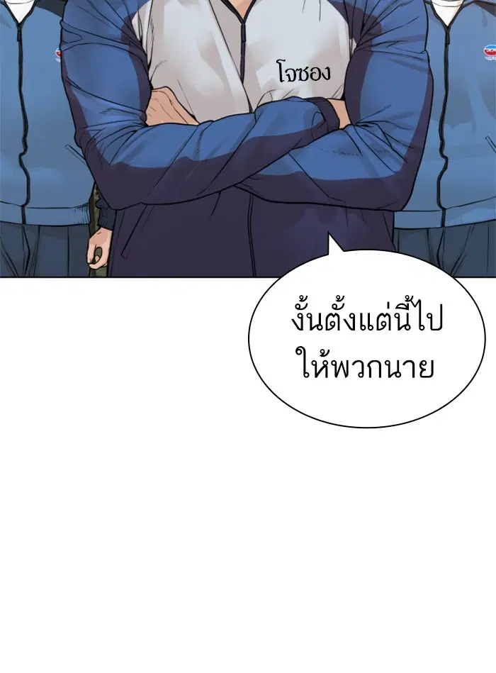 How to Fight ตอนที่ 152 หน้า 52