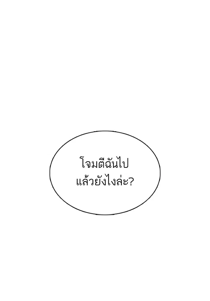 How to Fight ตอนที่ 39 หน้า 176