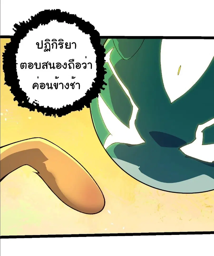 Evolution Begins With A Big Tree ตอนที่ 398 หน้า 21