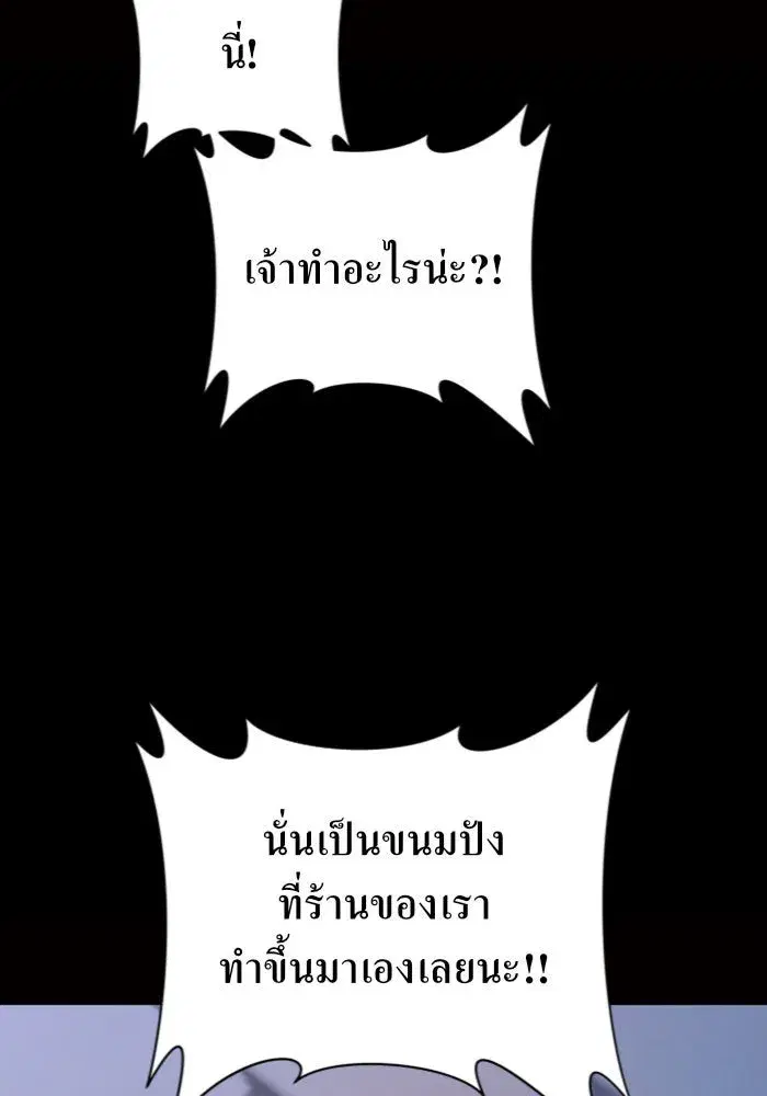Your Throne ตอนที่ 109 หน้า 128