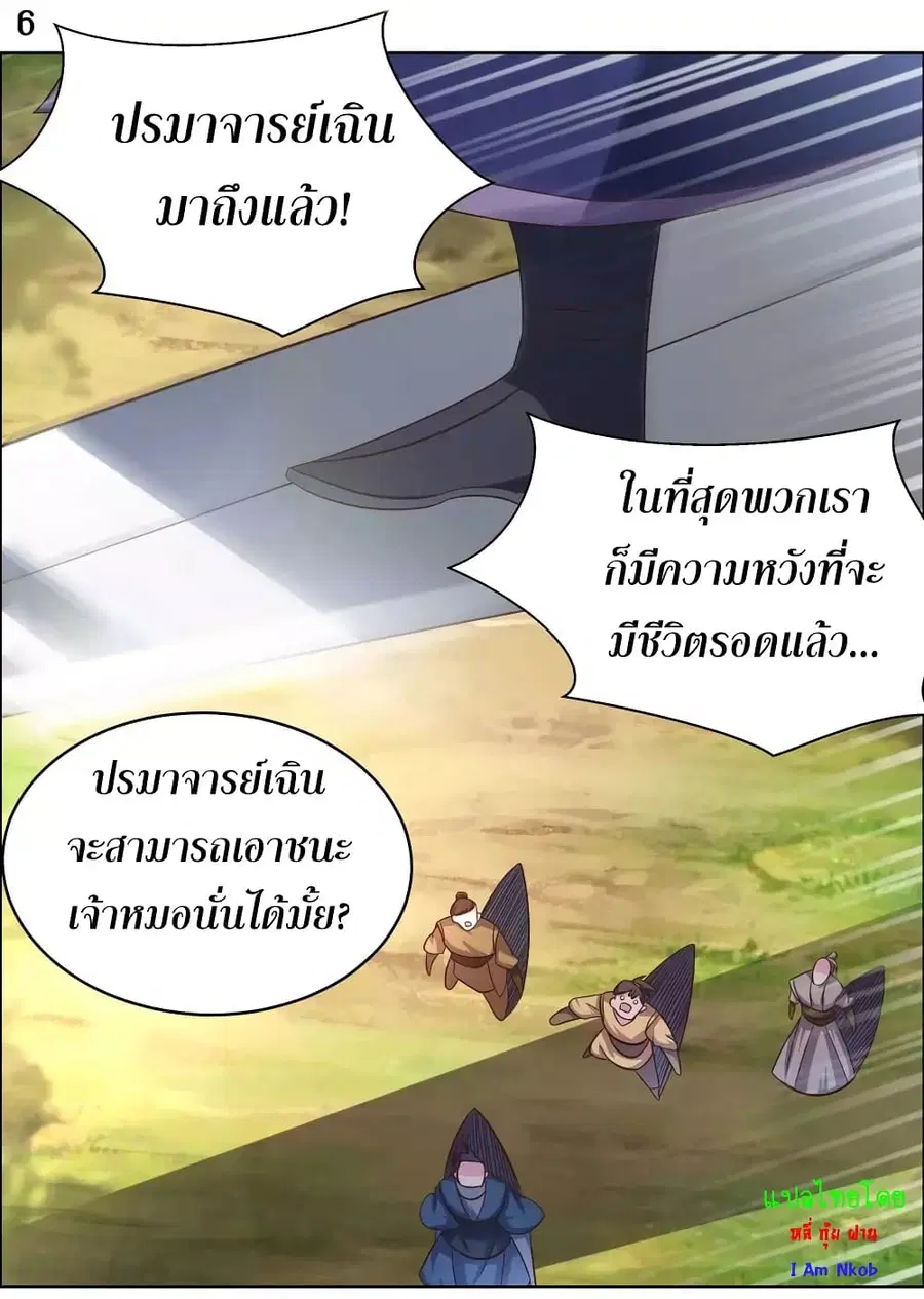 Above All Gods ตอนที่ 177 หน้า 8