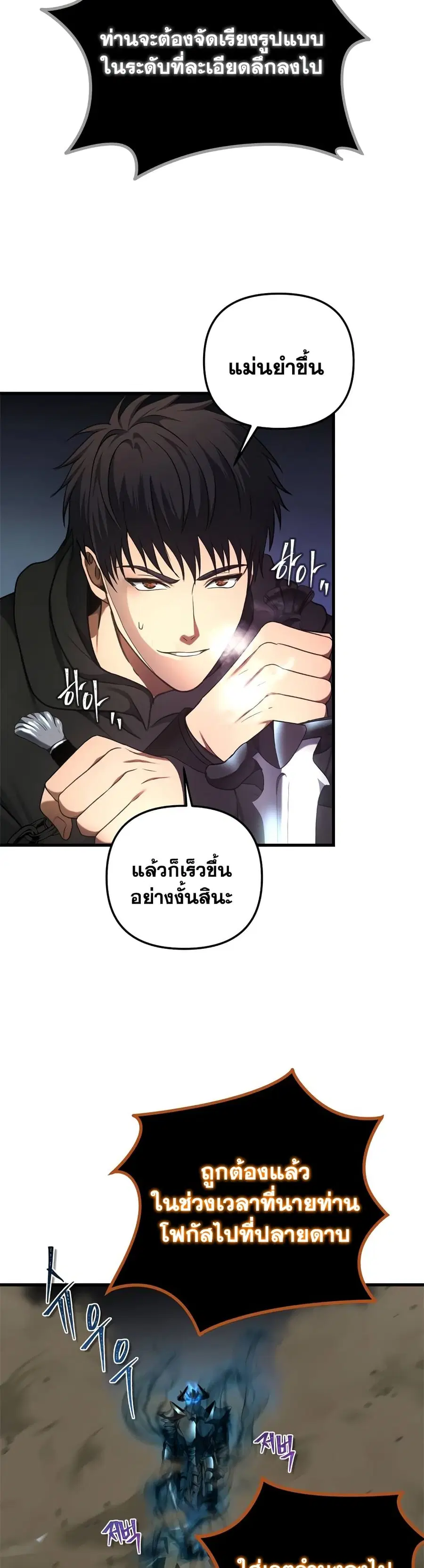 Ranker Who Lives A Second Time ตอนที่ 109 หน้า 10