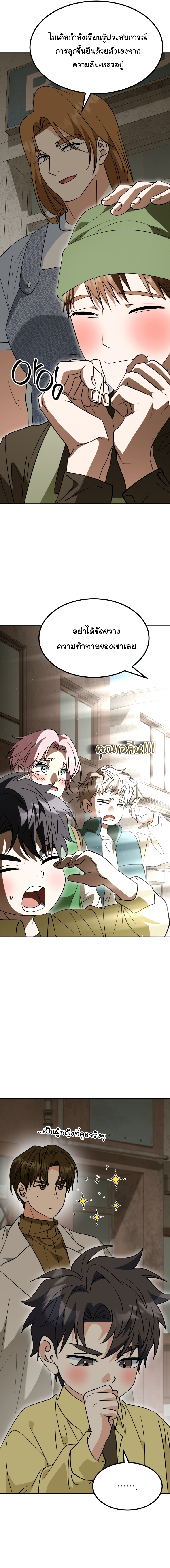 I Will Raise This Family to Greatness ซีอีโอกตัญญูจะกอบกู้ครอบครัวนี้เอง! ตอนที่ 77 หน้า 11