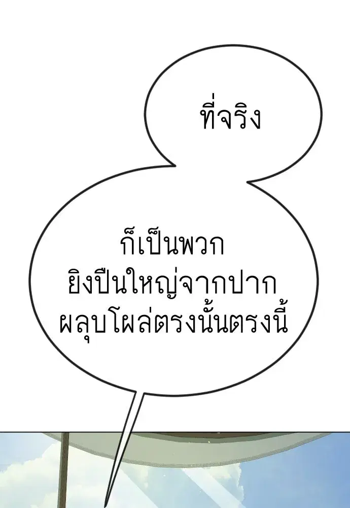Superhuman Era ตอนที่ 188 หน้า 136