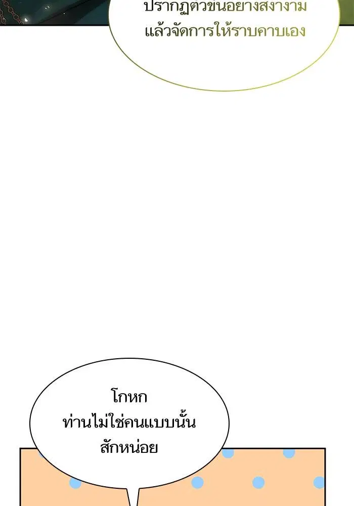 Sister I Am the Queen in This Life ตอนที่ 33 หน้า 114