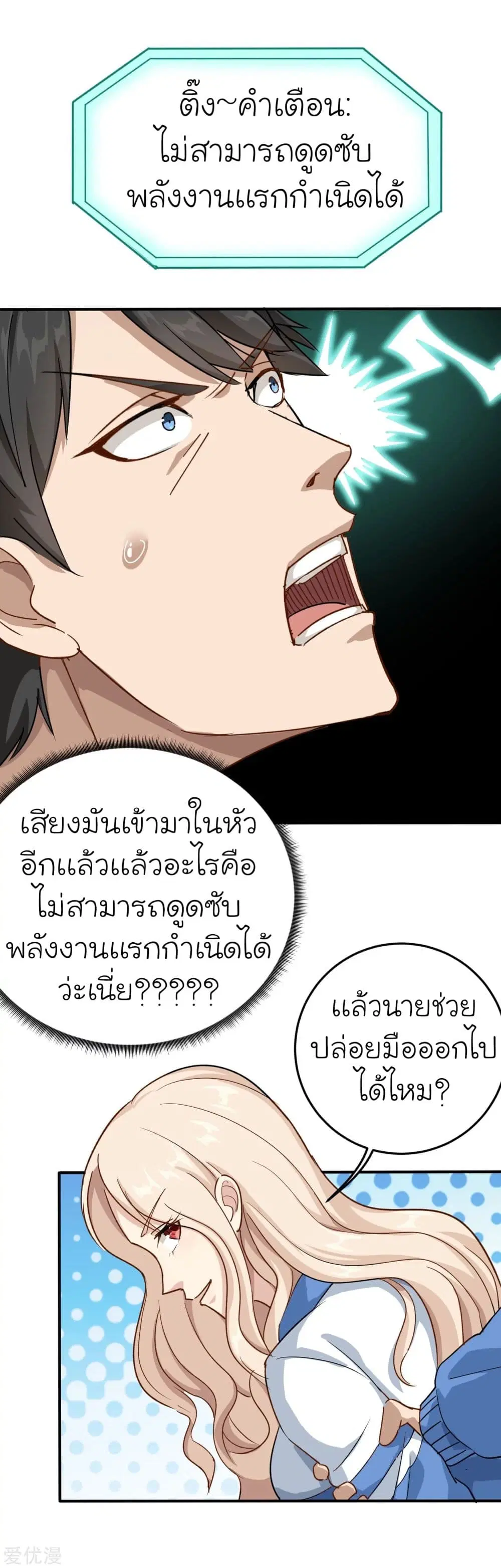 School Flower Master ตอนที่ 5 หน้า 10