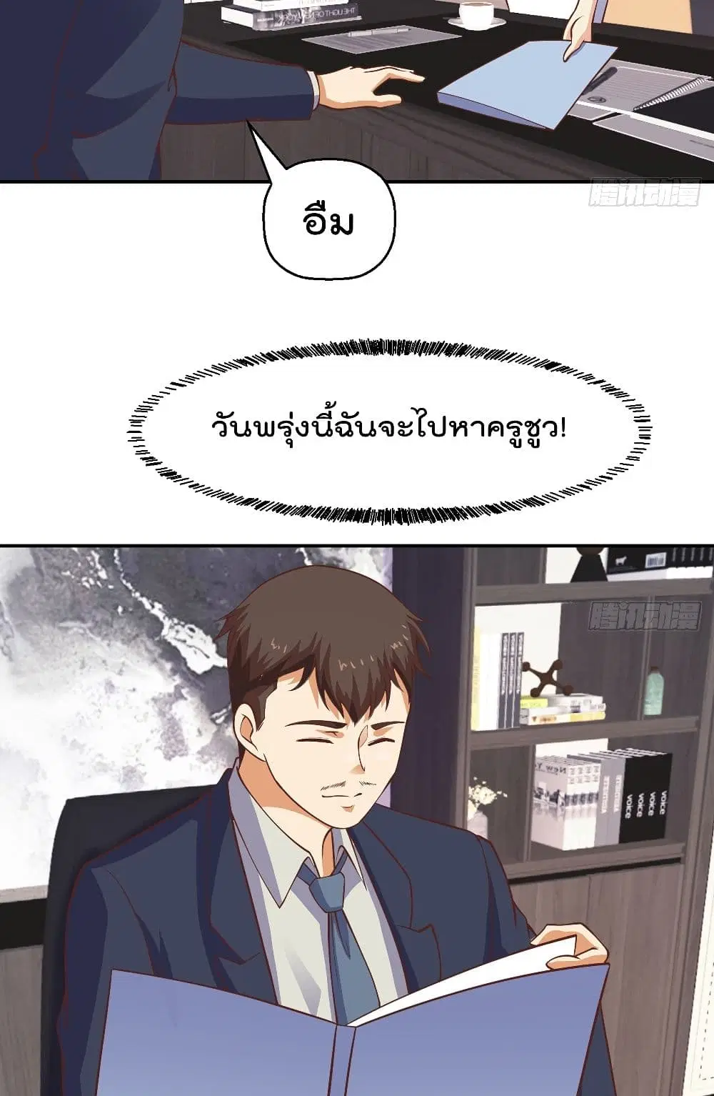 Master Cultivation Return ตอนที่ 253 หน้า 12