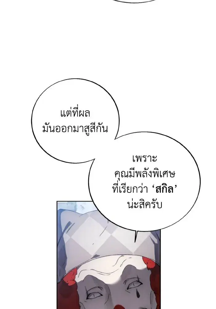 How to Live as a Villain ตอนที่ 118 หน้า 38
