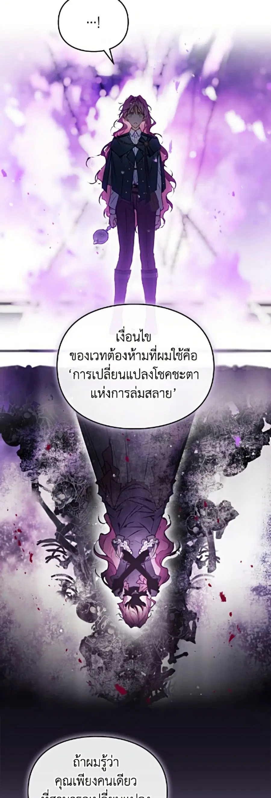 Death Is The Only Ending For The Villainess ตอนที่ 200 หน้า 28