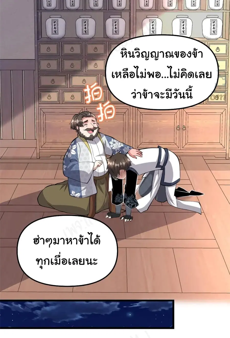 I might be A Fake Fairy ตอนที่ 237 หน้า 19