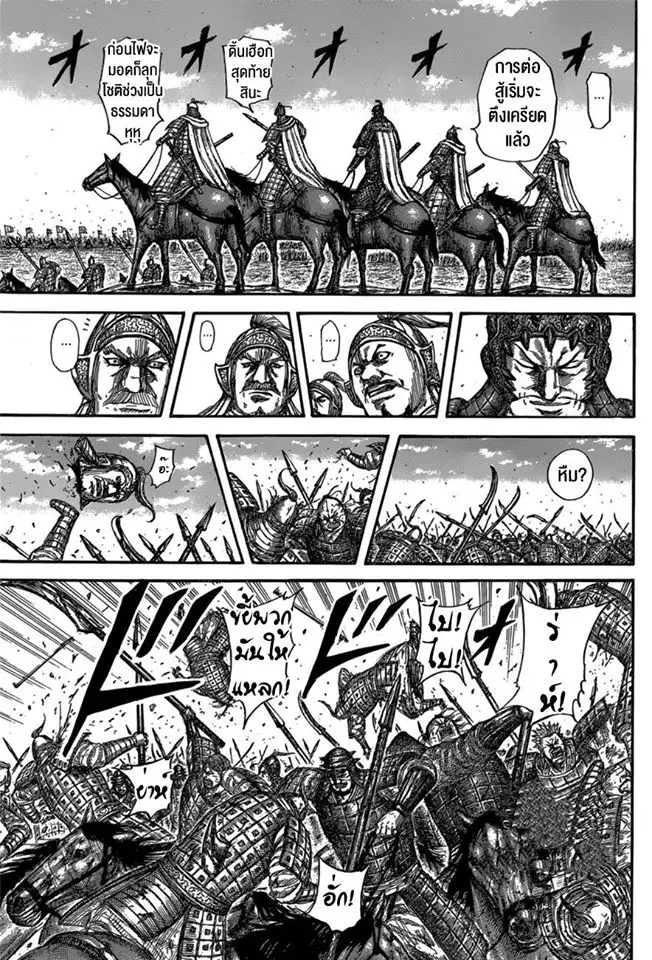 Kingdom ตอนที่ 594 หน้า 11