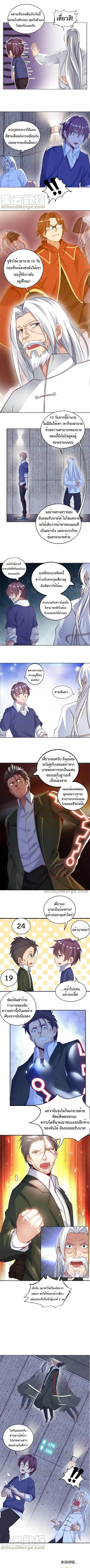 I Am An Invincible Genius ตอนที่ 9 หน้า 5