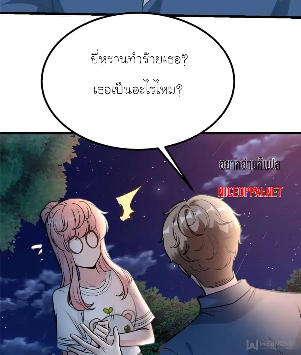 My Beautiful Time with You ตอนที่ 194 หน้า 12