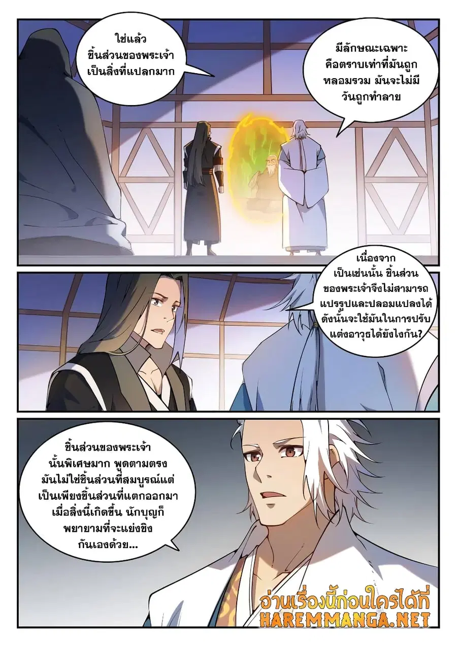 Bailian Chengshen ตอนที่ 756 หน้า 8