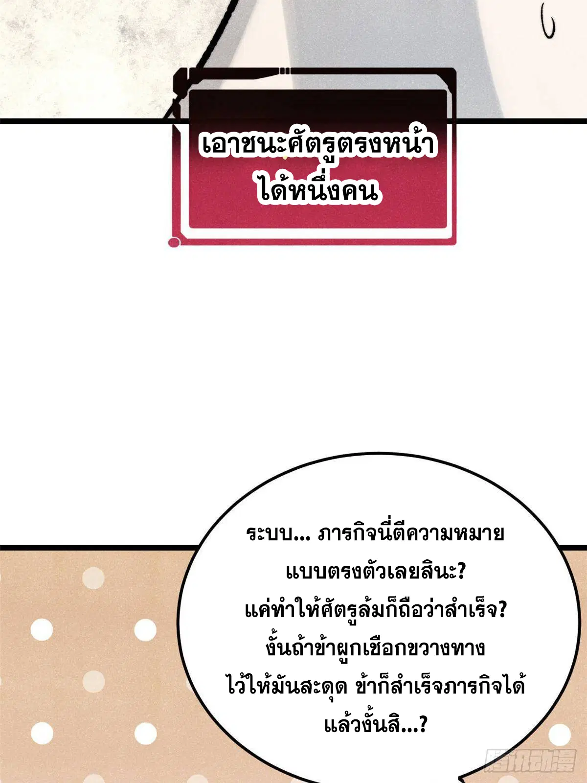 All Hail the Sect Leader ตอนที่ 396 หน้า 12