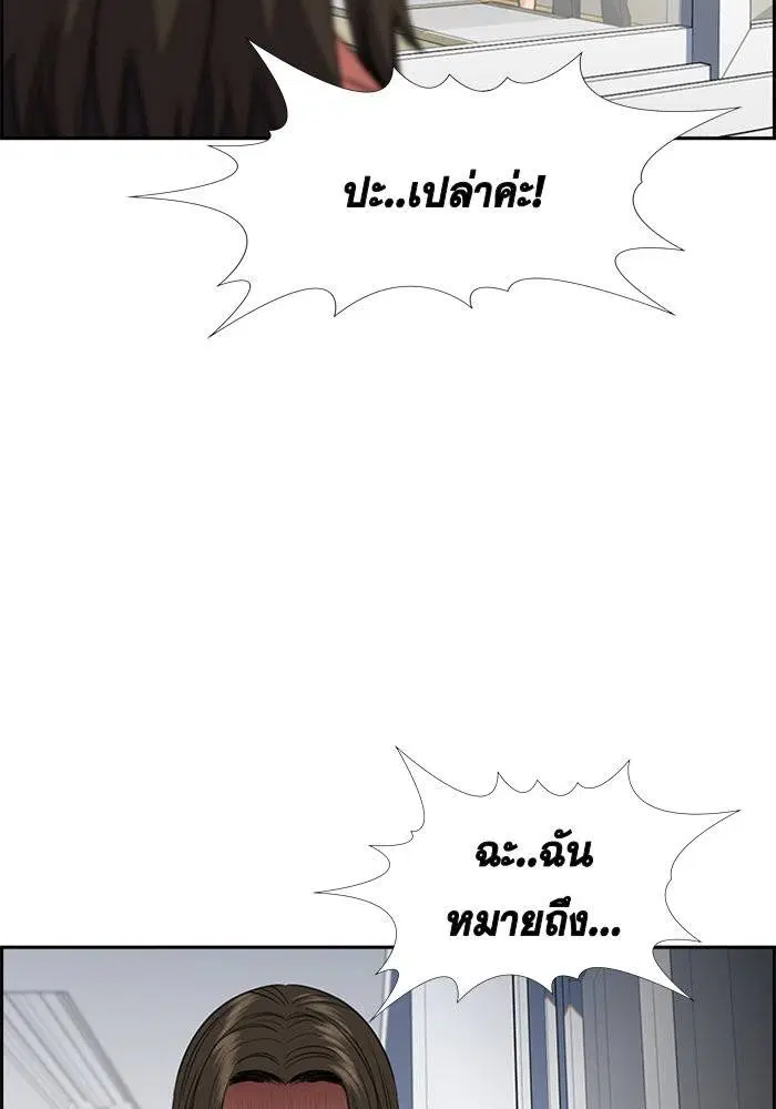True Education ตอนที่ 45 หน้า 53