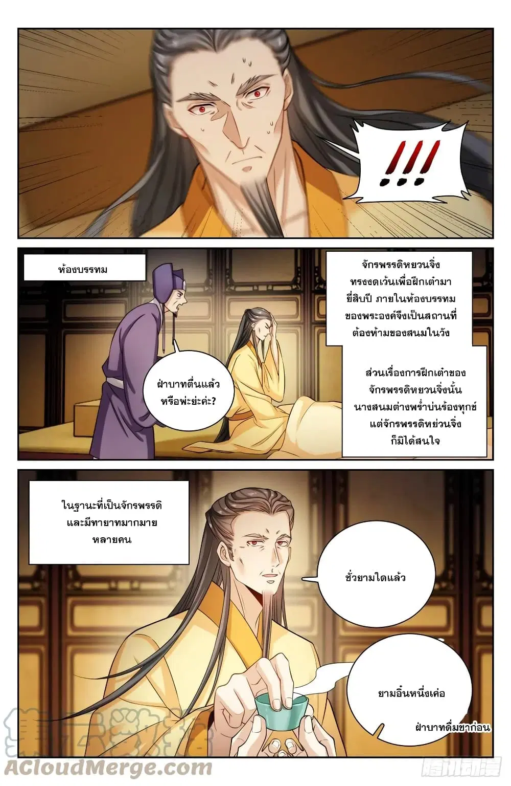 Nightwatcher ตอนที่ 135 หน้า 10