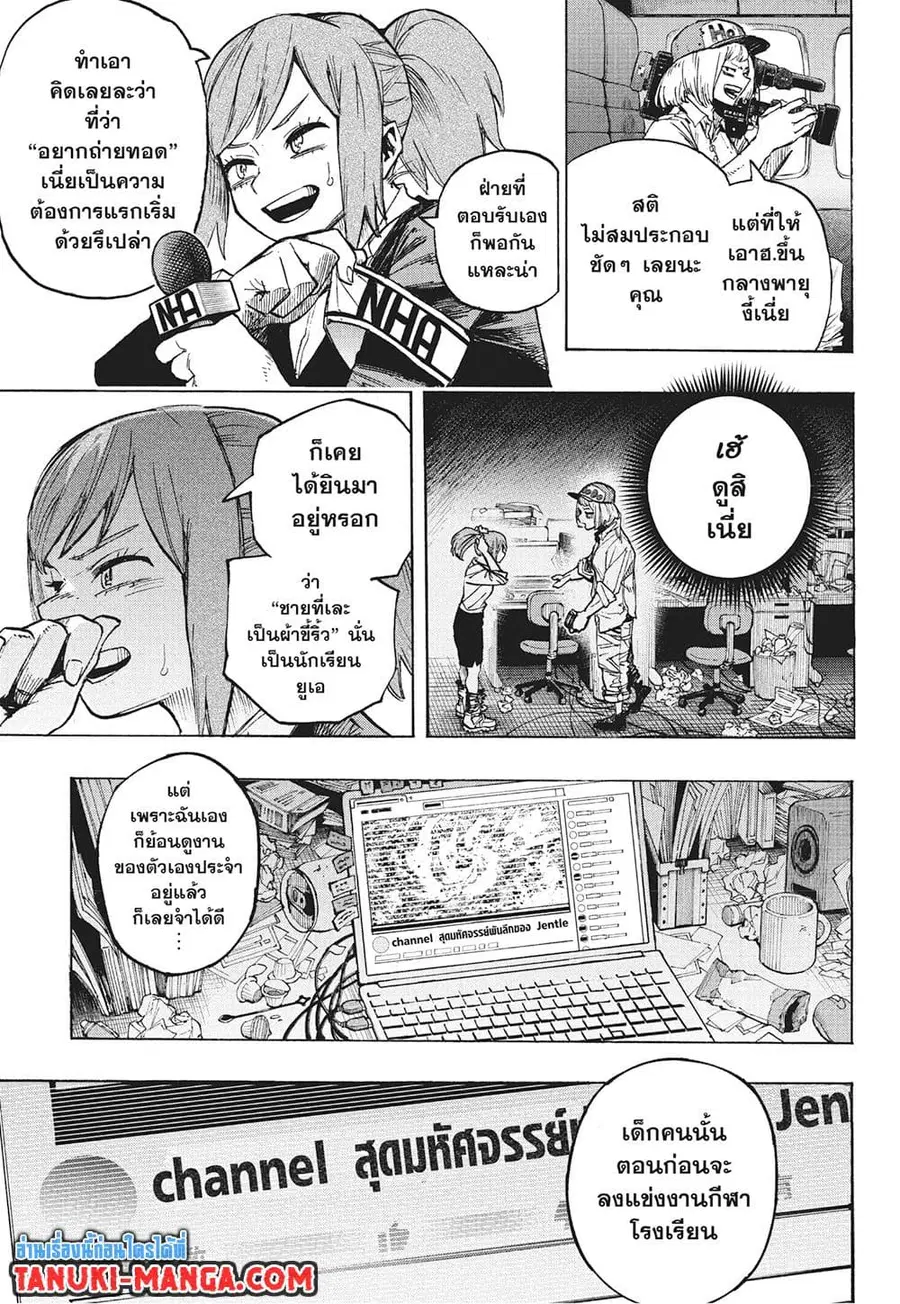 Boku no Hero Academia ตอนที่ 384 หน้า 6