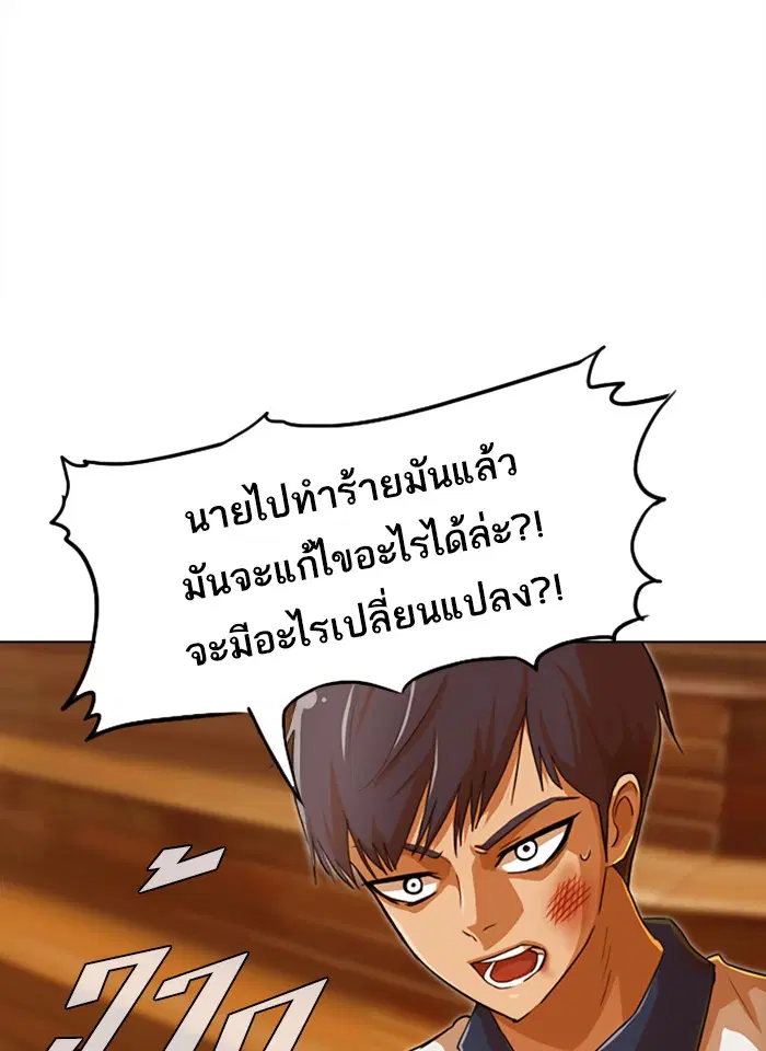 Random Chat ตอนที่ 72 หน้า 38