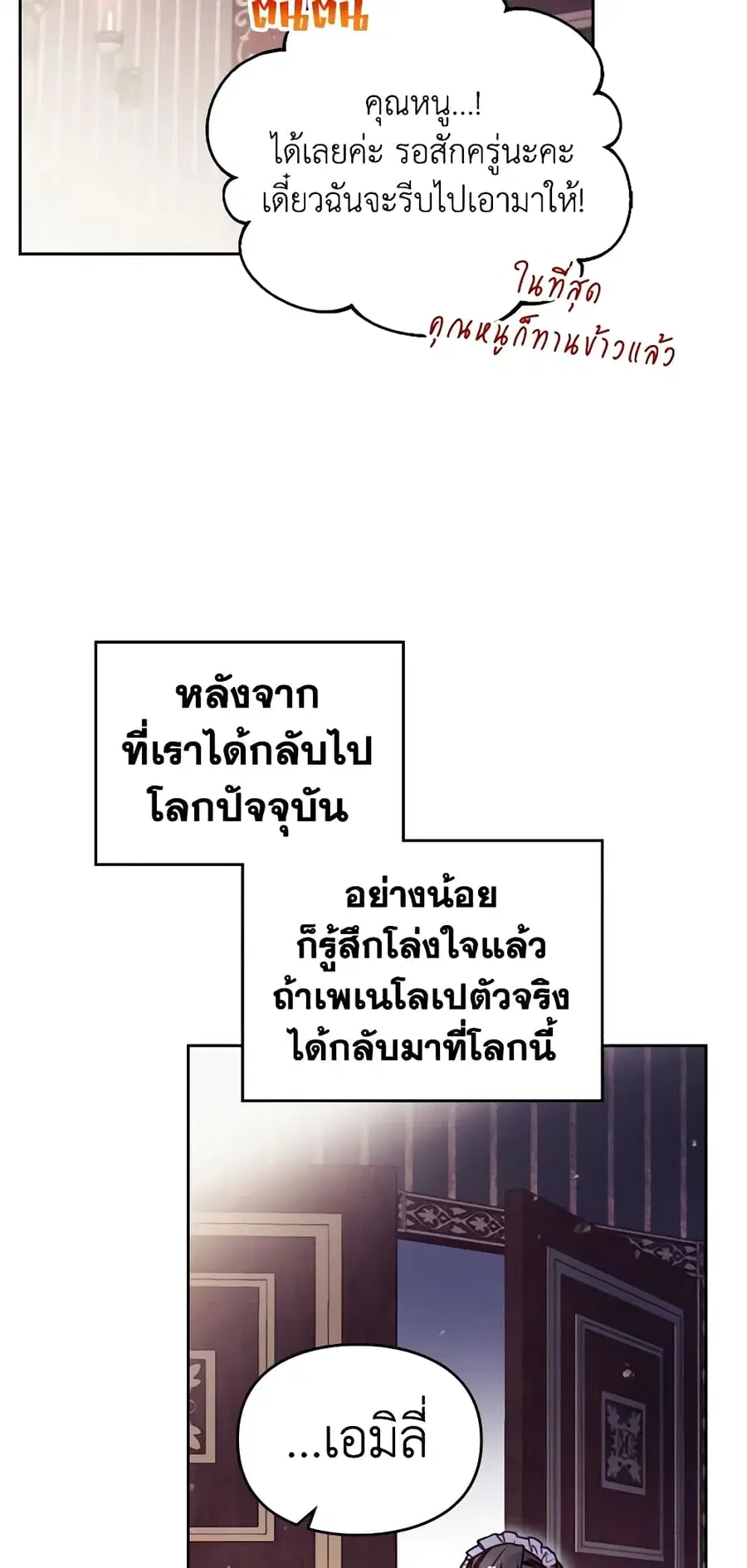 Death Is The Only Ending For The Villainess ตอนที่ 140 หน้า 15