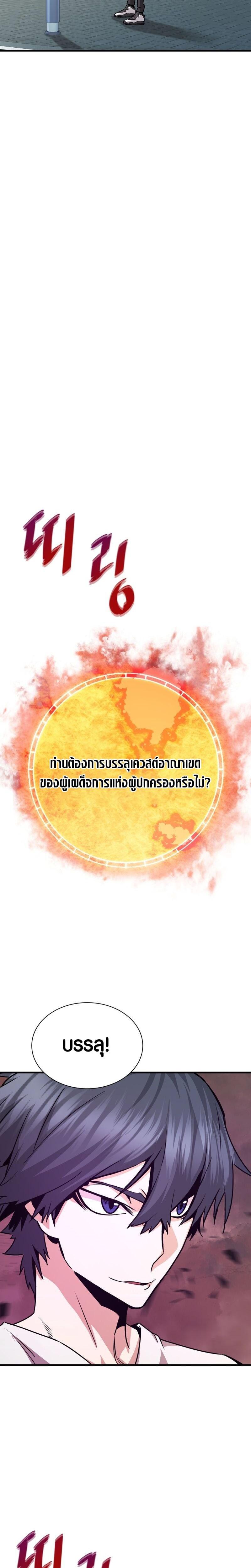 Han Dae Sung That Returned From Hell ตอนที่ 43 หน้า 11