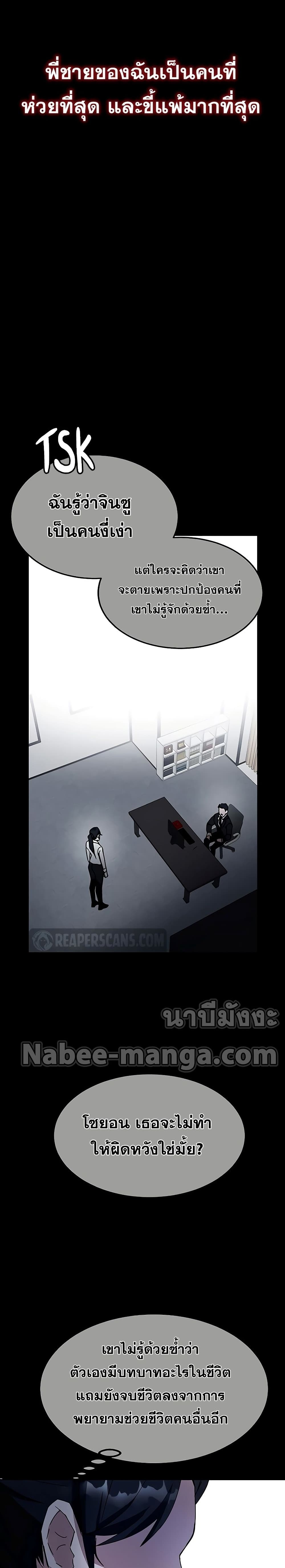 Transcension Academy สถาบันกวดวิชาสำหรับผู้เป็นเลิศ ตอนที่ 22 หน้า 8