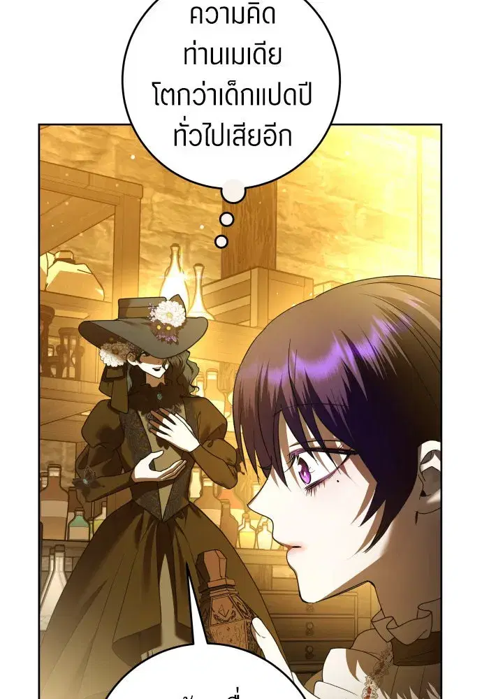 Your Throne ตอนที่ 236 หน้า 121