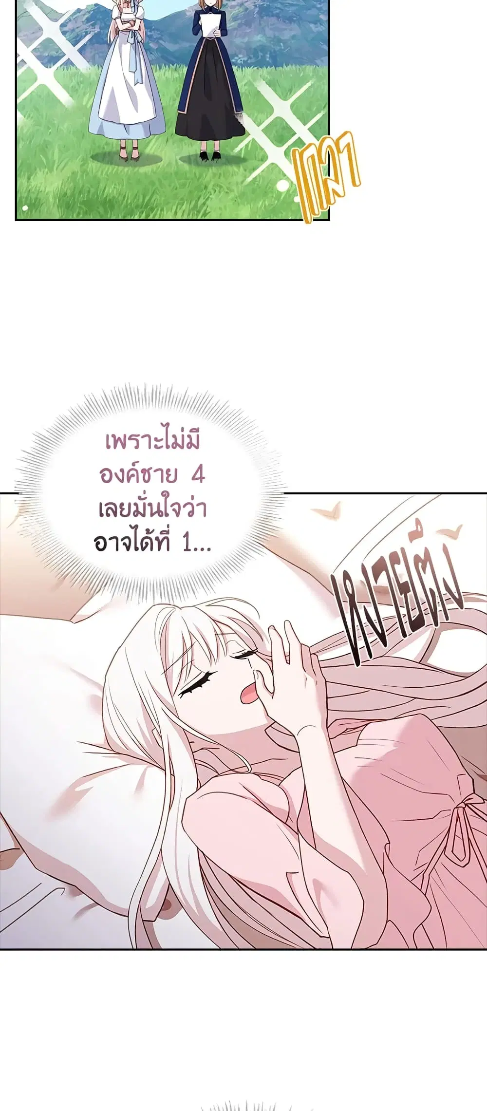 The Lady Needs a Break ตอนที่ 60 หน้า 13