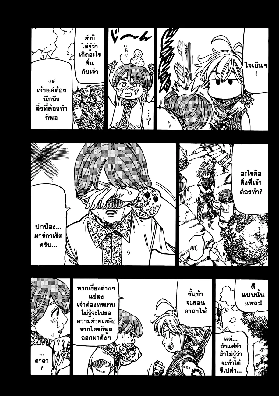 Nanatsu no Taizai ตอนที่ 82 หน้า 11