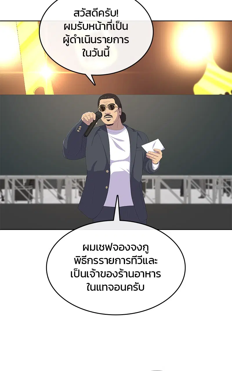 Kitchen Soldier ตอนที่ 202 หน้า 39