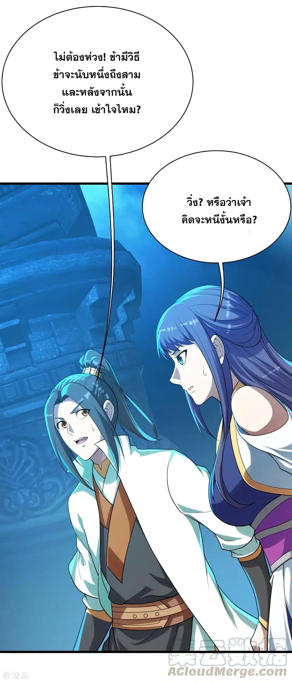 Matchless Emperor ตอนที่ 165 หน้า 16