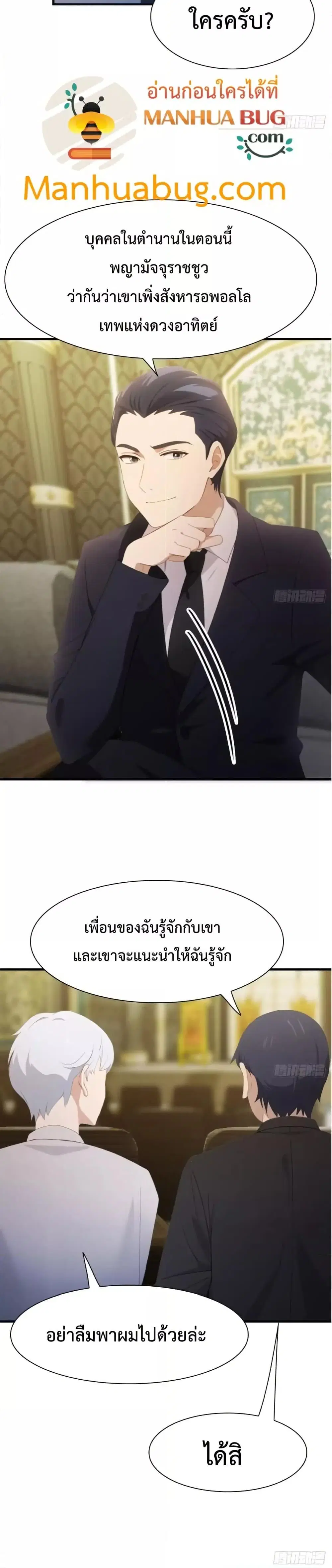 Master Cultivation Return ตอนที่ 511 หน้า 11