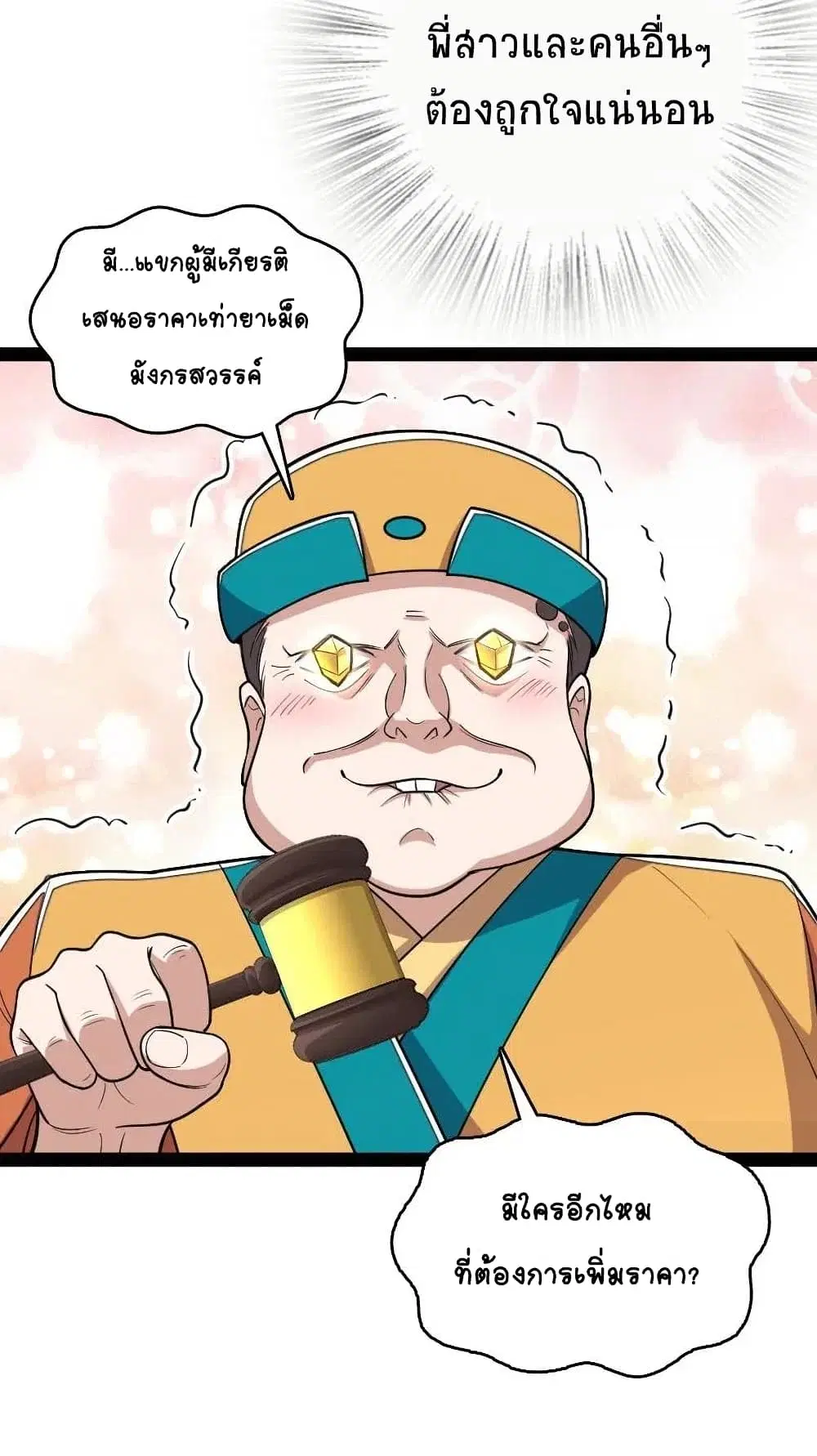 The Martial Emperor’s Life After Seclusion ตอนที่ 60 หน้า 16