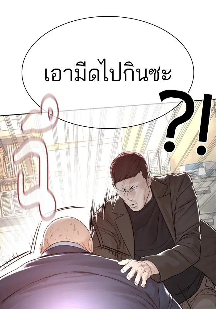 How to Fight ตอนที่ 167 หน้า 61