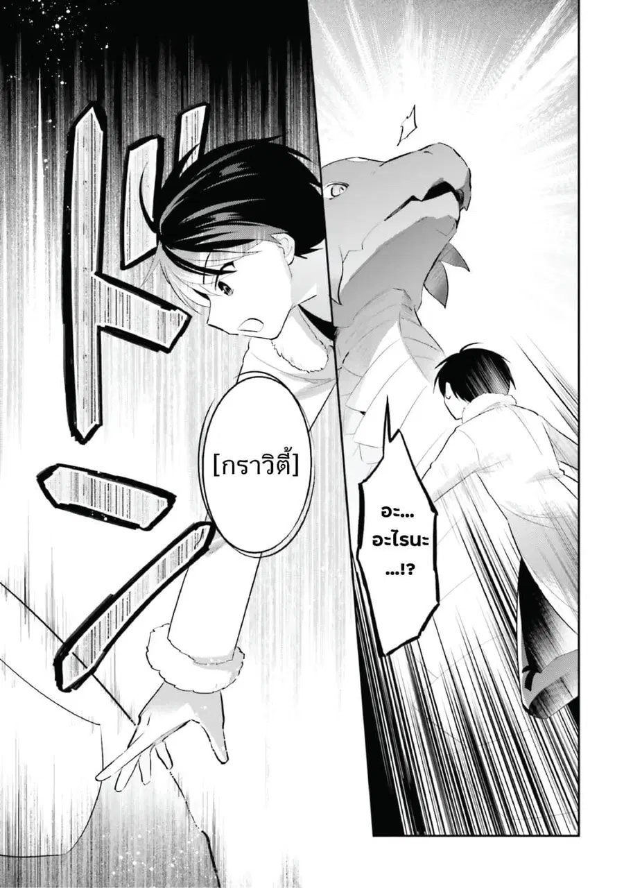 In Another World With My Smartphone ตอนที่ 91 หน้า 13