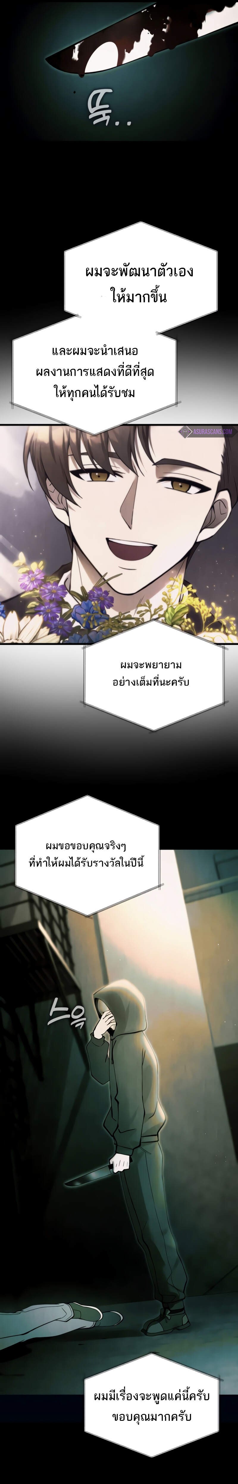 The Heavenly Demon’s Descendant ตอนที่ 20 หน้า 21