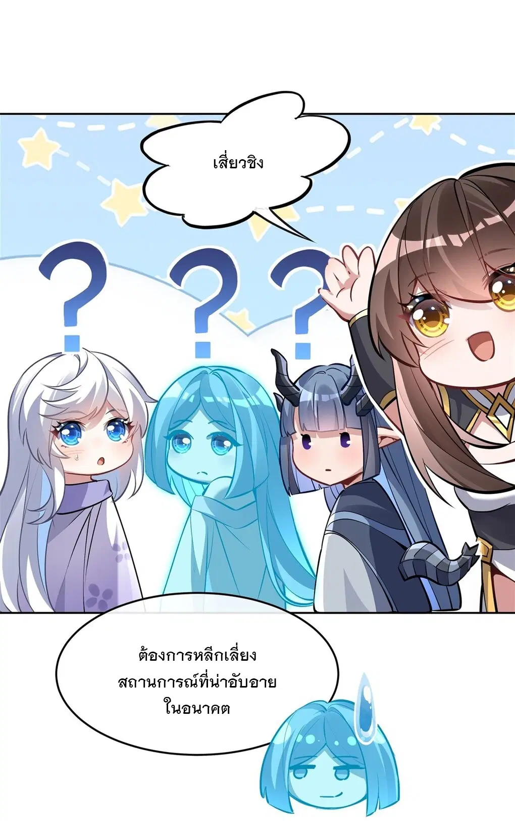 My Female Disciples are all Future Masters of the Heavens ตอนที่ 138 หน้า 33