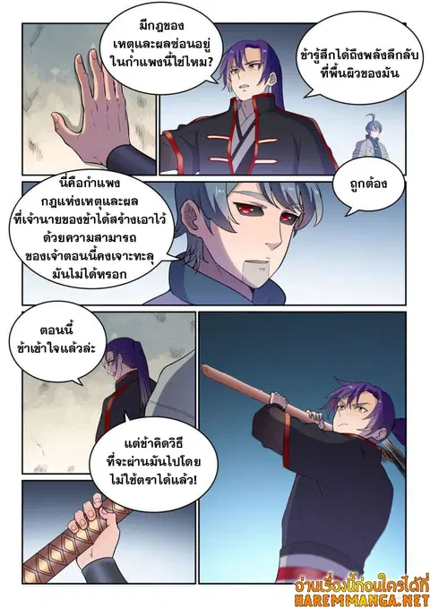 Bailian Chengshen ตอนที่ 477 หน้า 5
