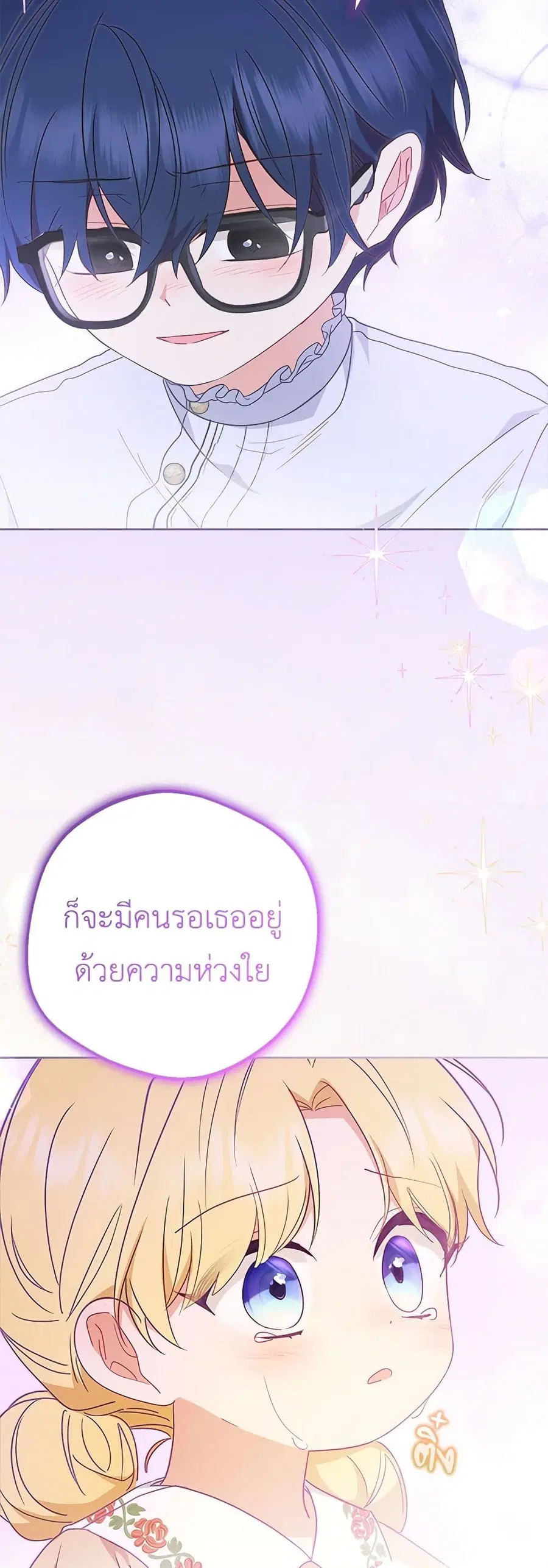 The Villainess Is Shy In Receiving Love – นางร้ายขี้อายเมื่อได้รับความรัก ตอนที่ 44 หน้า 42