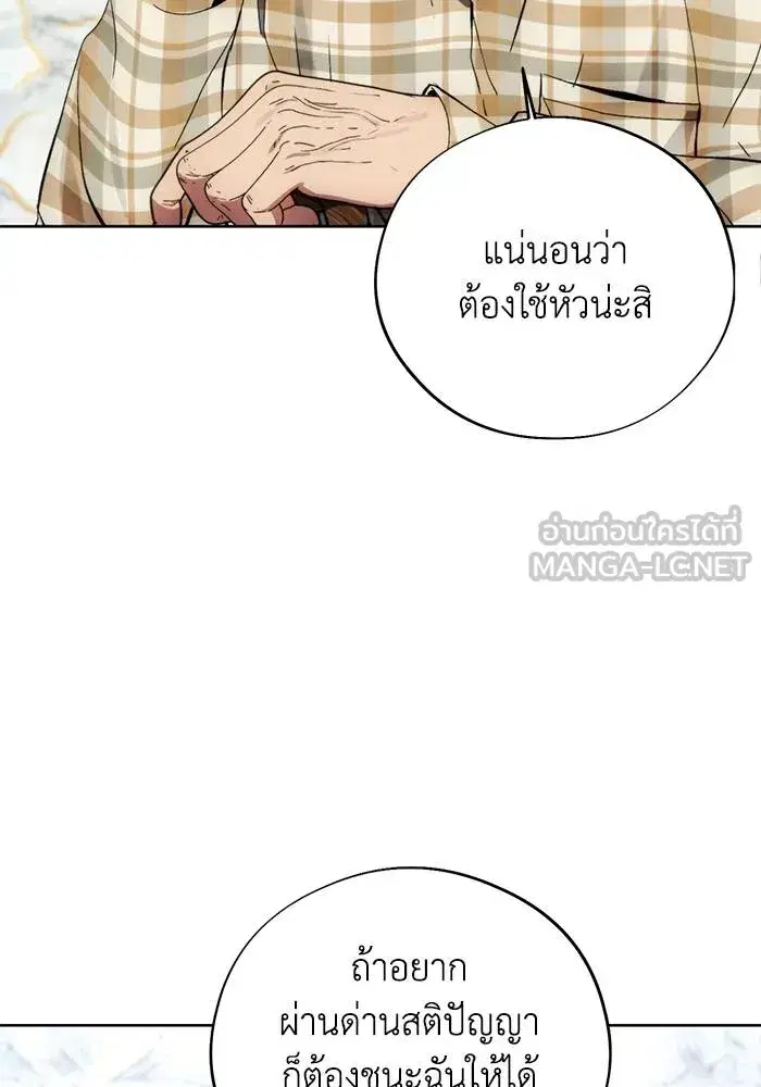 How to Live as a Villain ตอนที่ 111 หน้า 24