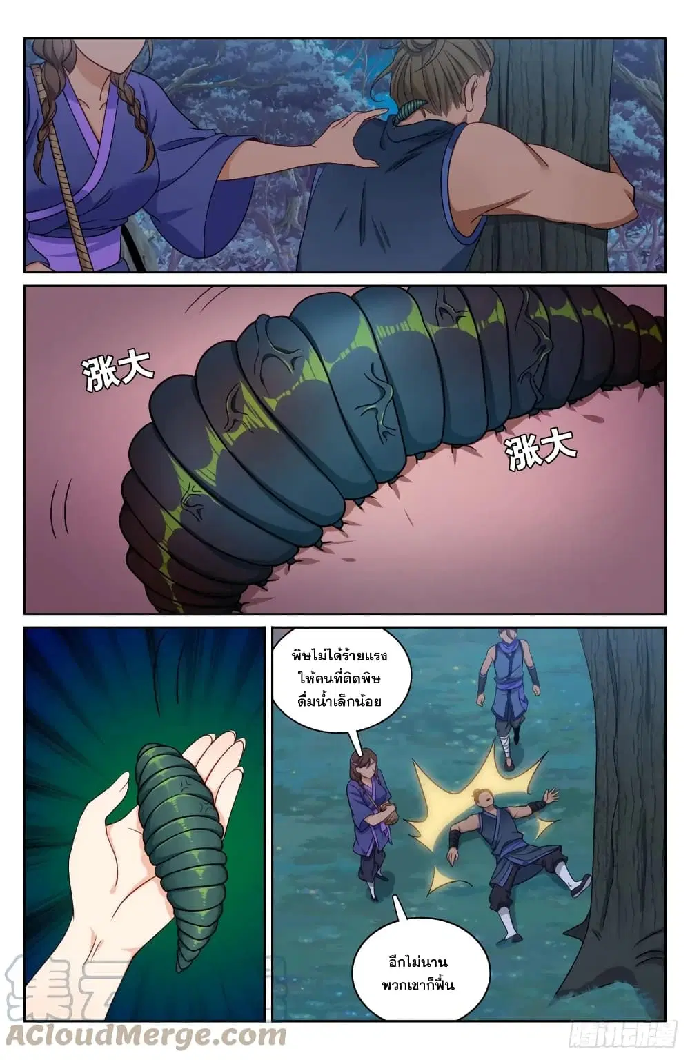 Nightwatcher ตอนที่ 174 หน้า 13