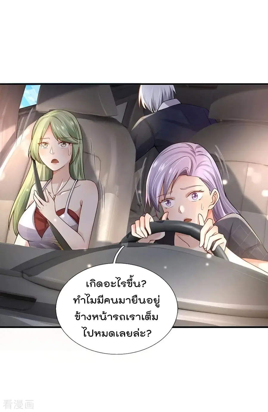 I’m the Great Immortal ตอนที่ 240 หน้า 3