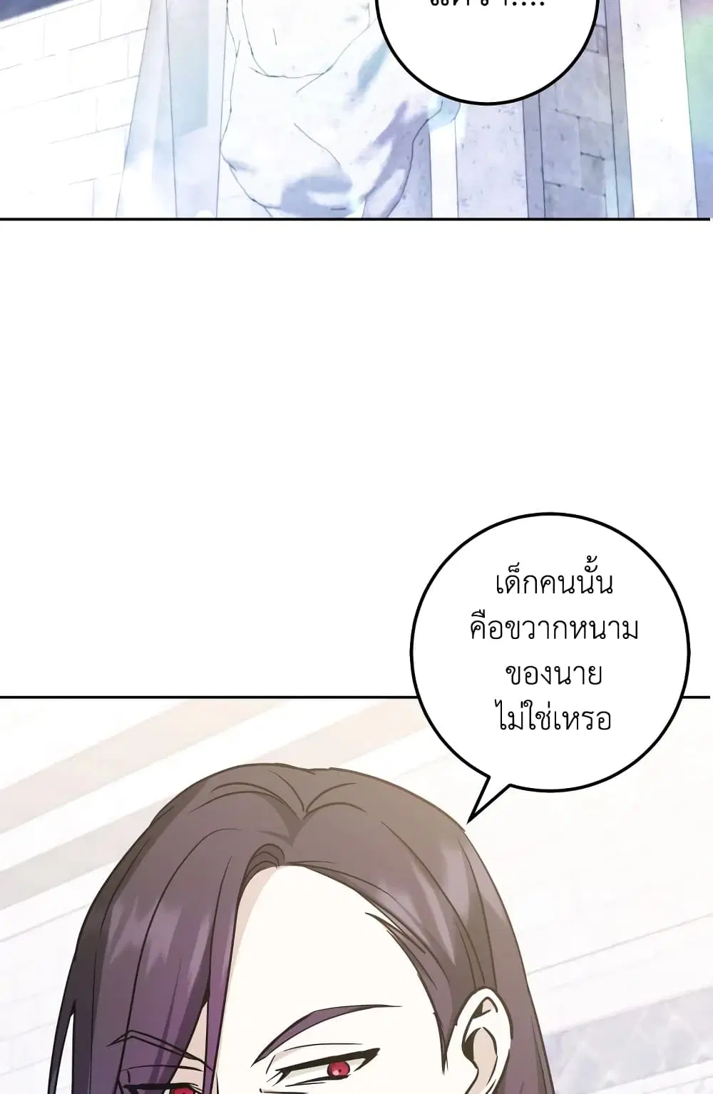 The Wicked Little Princess ตอนที่ 72 หน้า 6
