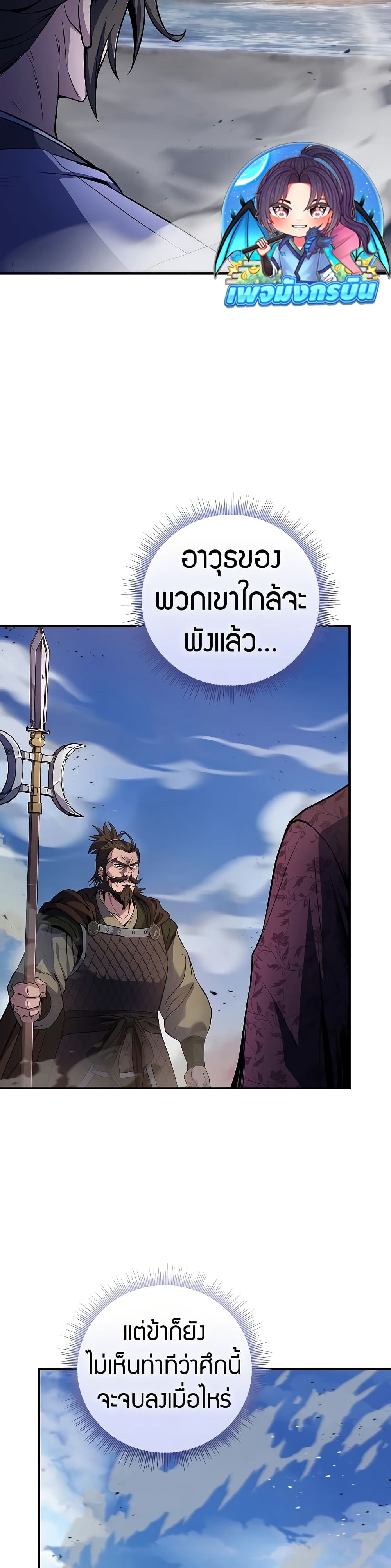 Reincarnated Escort Warrior ตอนที่ 83 หน้า 6