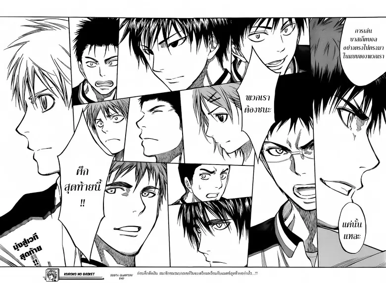Kuroko no Basuke ตอนที่ 228 หน้า 18