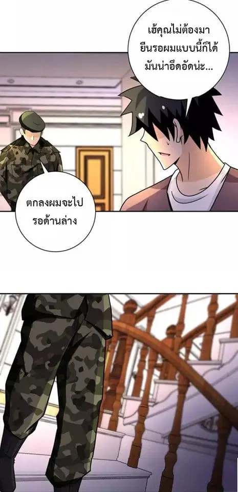 Apocalyptic Super System ตอนที่ 62 หน้า 17