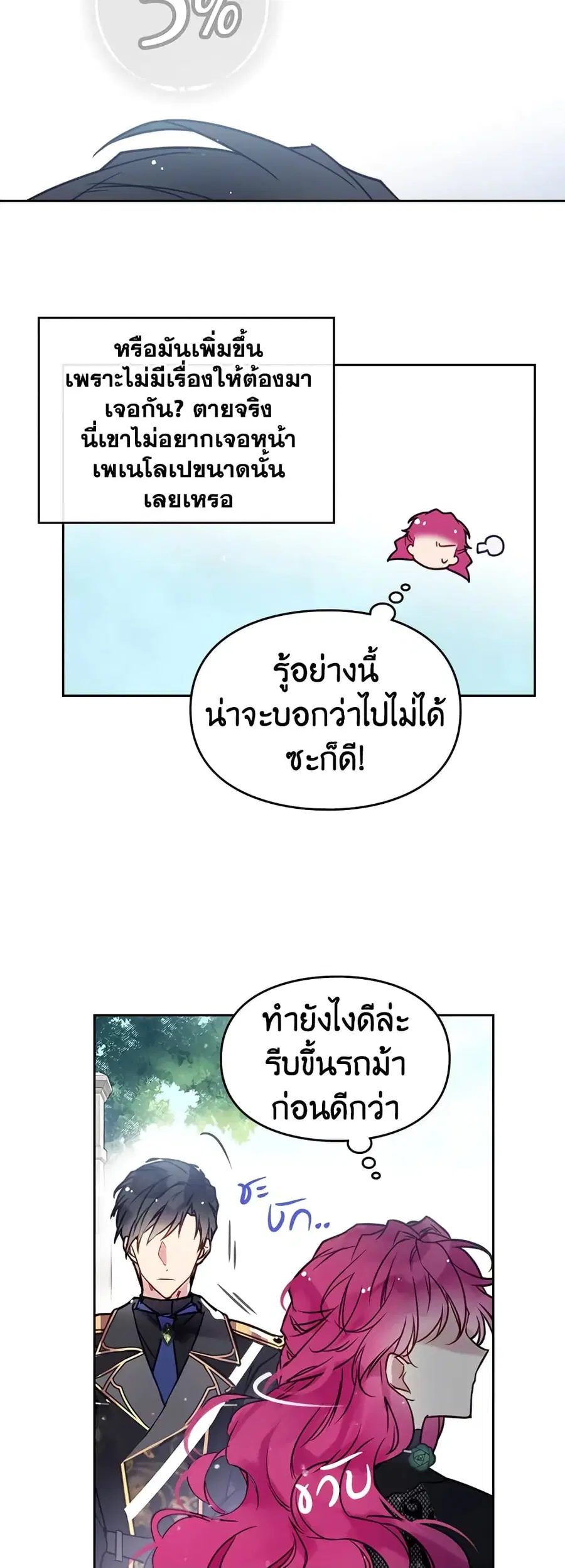 Death Is The Only Ending For The Villainess ตอนที่ 12 หน้า 18
