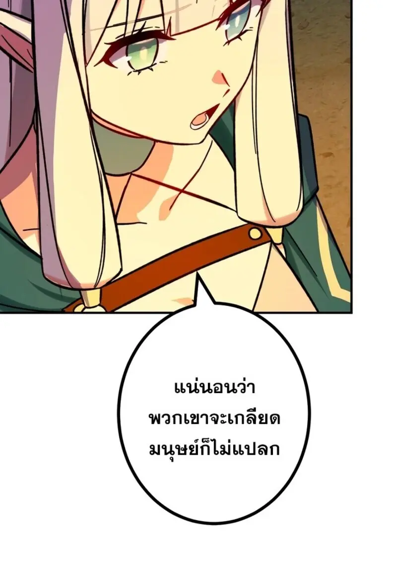 The Strongest Assassin Gets Transferred To Another World With His Whole Class ตอนที่ 56 หน้า 95