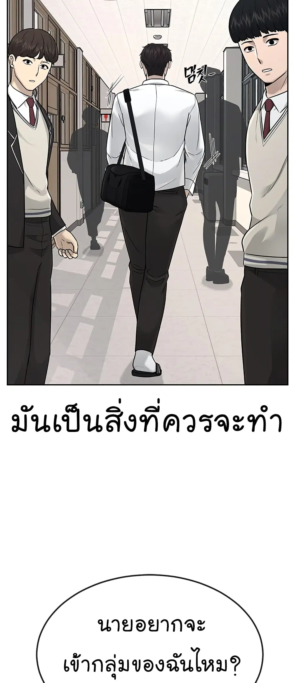 Quest Supremacy ตอนที่ 16 หน้า 39